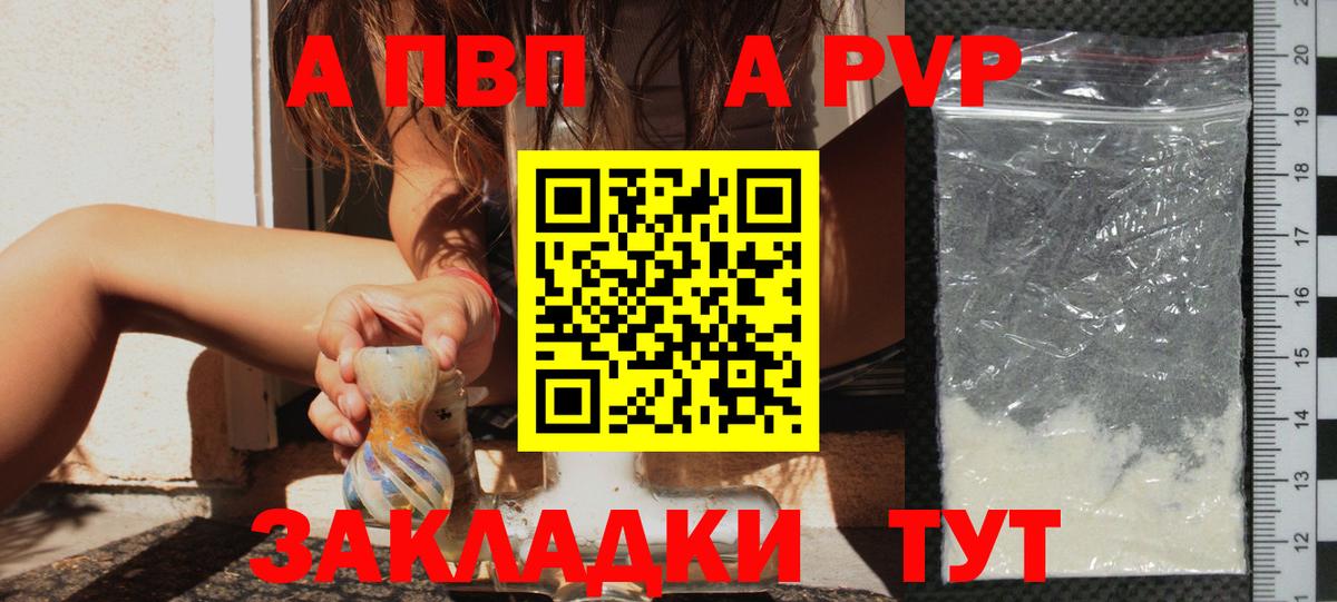 APVP  A PVP СК КРИС  Вход с VPN  Alfa_PVP крисы CK  Белогорск  Alfa_PVP Соль 