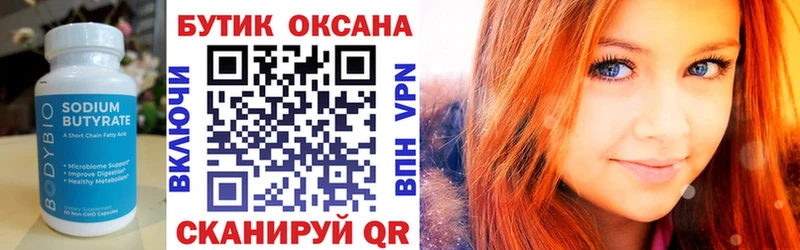 БУТИРАТ BDO Белогорск