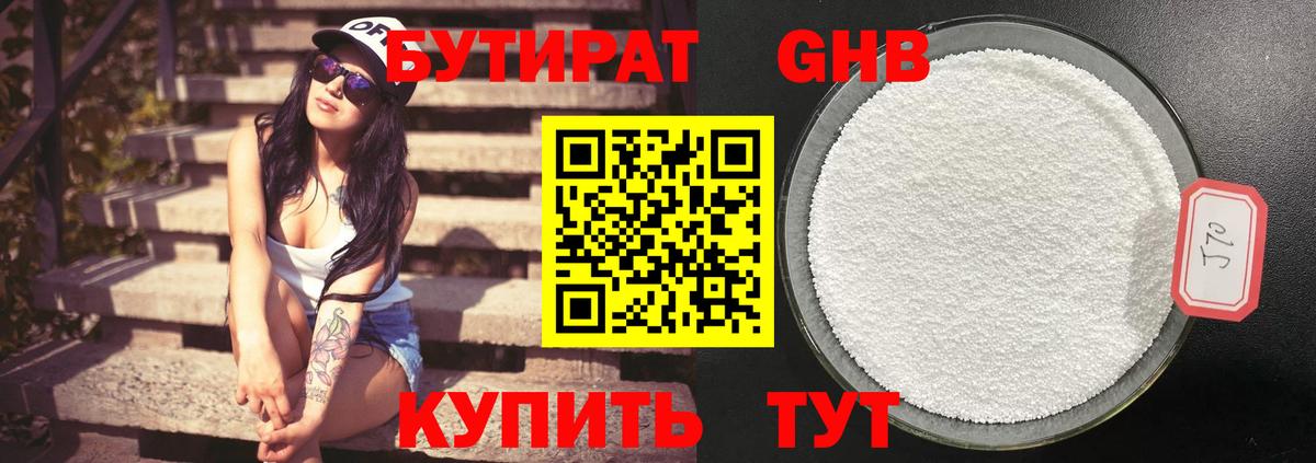 Бутират 1.4BDO  БУТИРАТ  Белогорск  Вход с VPN 