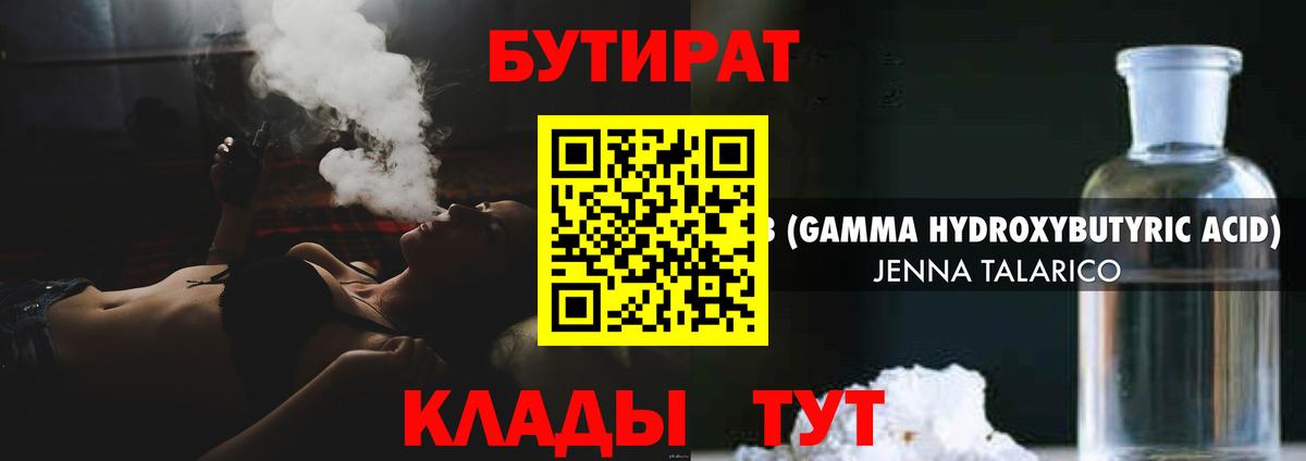 Бутират  Белогорск  Бутират Butirat 