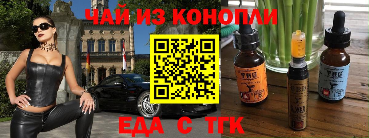 Еда ТГК марихуана  Вход с VPN  Белогорск 