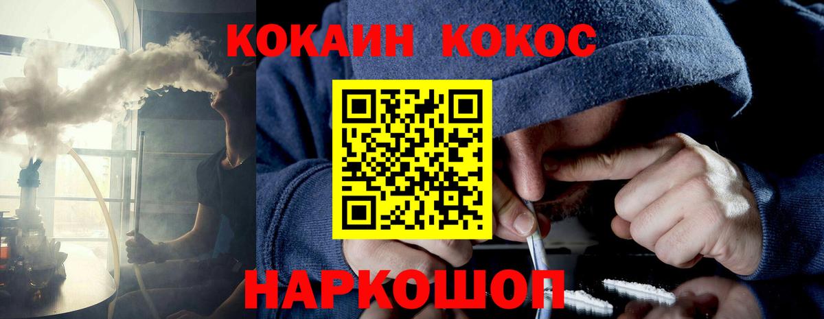 Cocaine 99% Белогорск