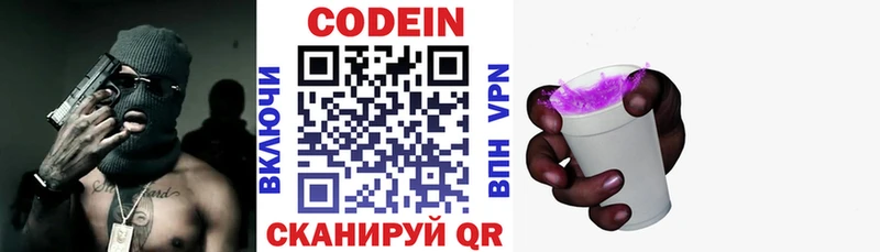 Кодеиновый сироп Lean Purple Drank  Белогорск 
