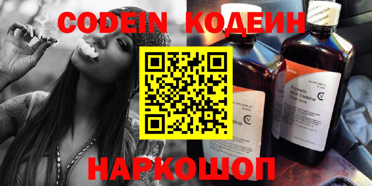 Кодеиновый сироп Lean напиток Lean (лин)  Codein напиток Lean (лин)  Белогорск 