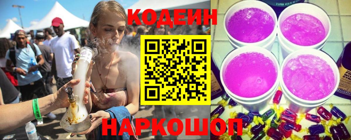что такое   Кодеиновый сироп Lean напиток Lean (лин)  Вход с VPN  Кодеиновый сироп Lean напиток Lean (лин)  Белогорск 