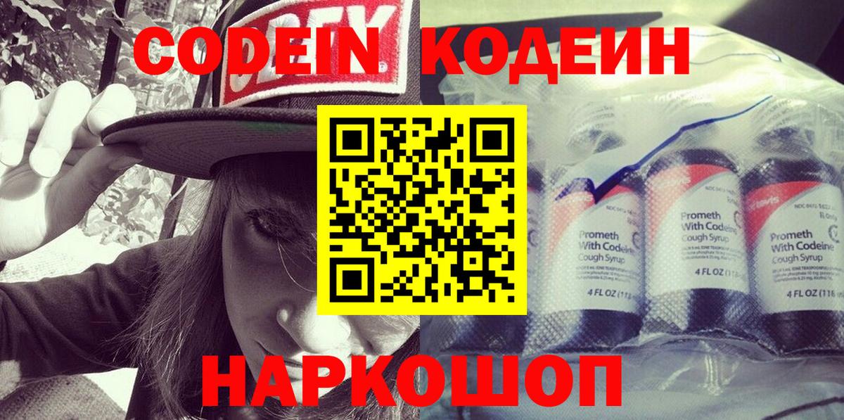 Codein Purple Drank Белогорск