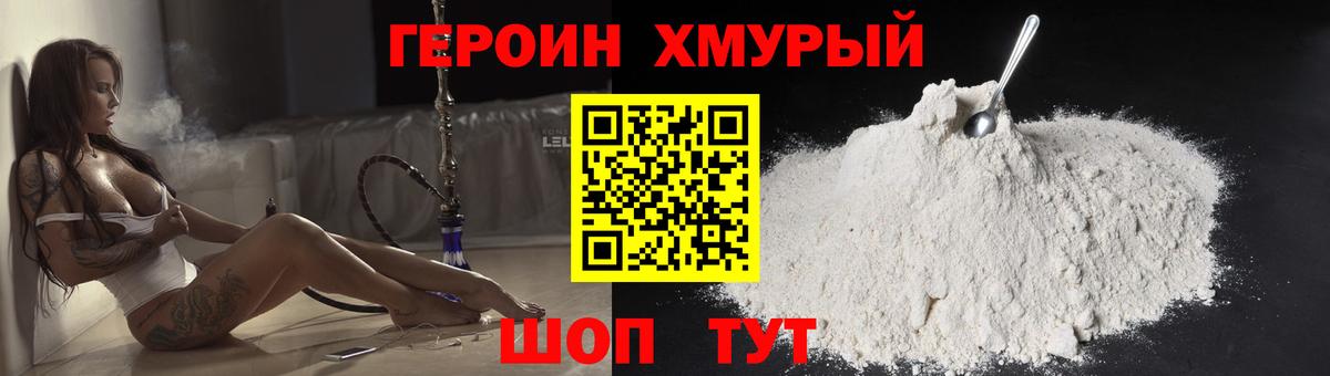 ГЕРОИН белый  Белогорск 