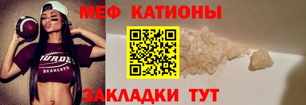 МЕФ мяу мяу  наркотики  Белогорск  Меф 