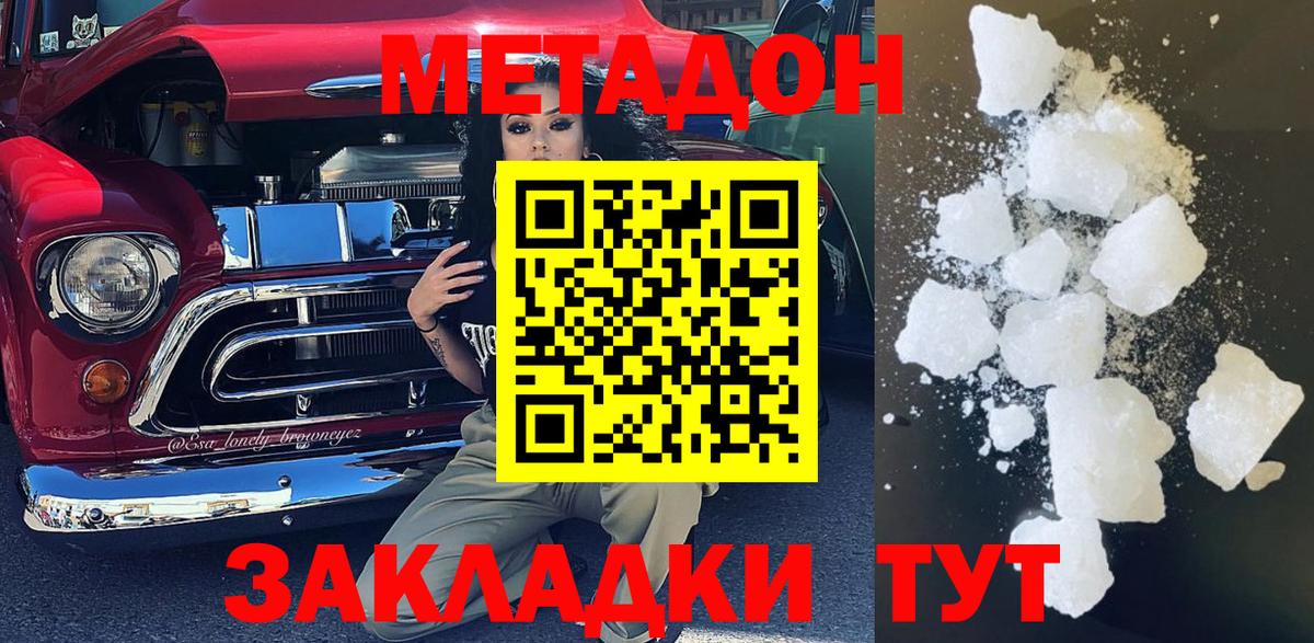 МЕТАДОН мёд  Белогорск  ОМГ ОМГ вход  Метадон methadone 