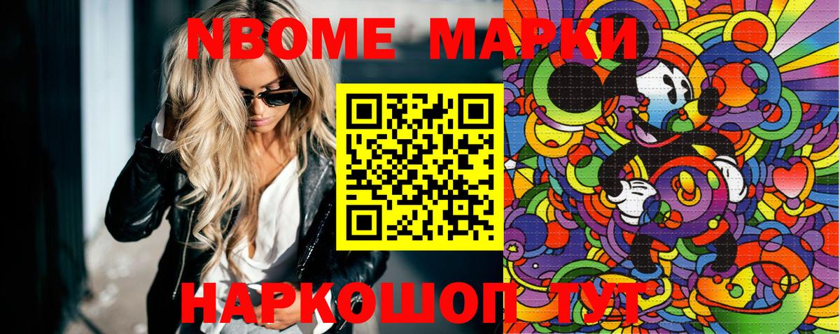 Марки 25I-NBOMe 1,5мг Белогорск
