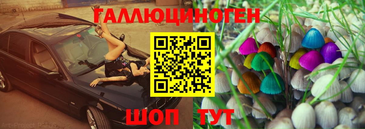 Галлюциногенные грибы ЛСД Белогорск